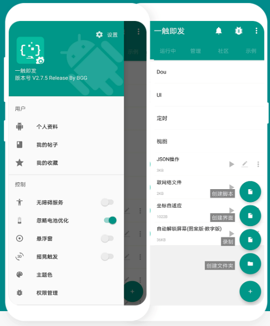 一触即发脚本开发使用制作到项目实战视频教程百度网盘下载