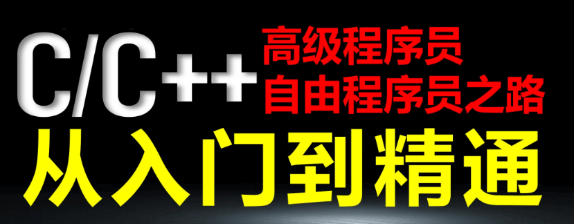 c  服务器开发项目实战 c  软件工程师培训教程百度云下载