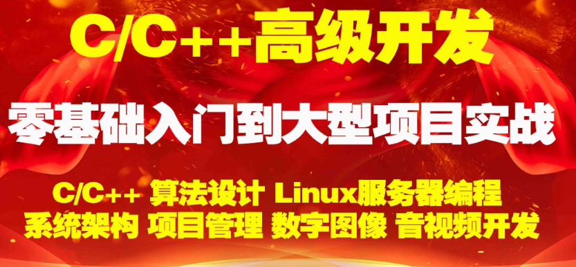 c  游戏开发全栈工程师编程入门教程百度云盘下载