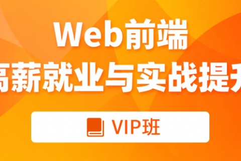 2023web前端自学视频教程百度云免费下载