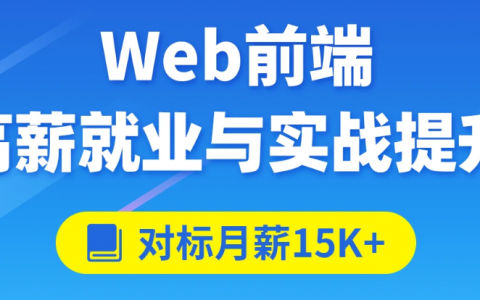 web前端实例项目开发实战视频教程百度网盘下载