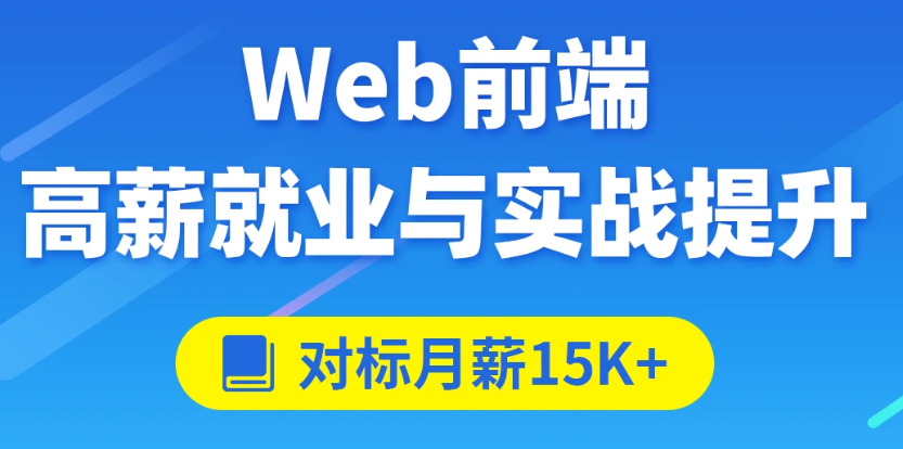 web前端实例项目开发实战视频教程百度网盘下载