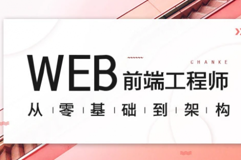 web前端开发工程师面试题笔试题详解教程百度盘下载
