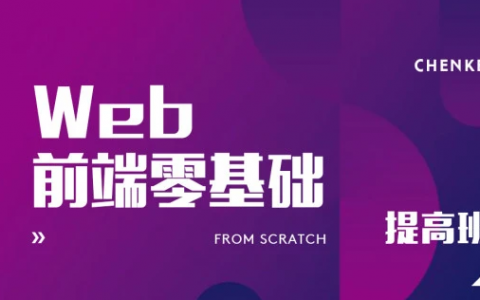 web前端实战开发项目培训视频百度云下载（含源码 课件）