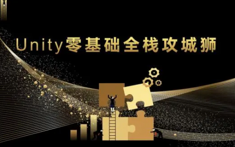 u3d开发工程师认证高薪就业培训课程百度网盘下载