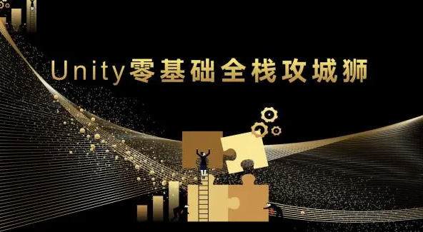 u3d开发工程师认证高薪就业培训课程百度网盘下载