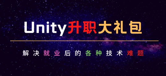 unity开发菜鸟零基础入门视频教程百度盘免费下载