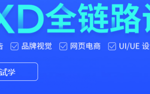全链路ui设计视频教程百度云免费下载