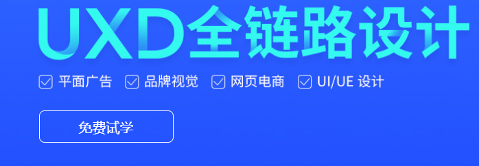 全链路ui设计视频教程百度云免费下载