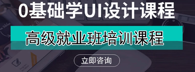 2023ui设计高级设计师就业培训班百度云下载