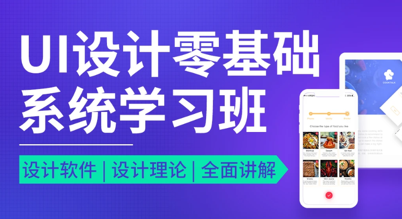 ui设计零基础教学视频 ui设计菜鸟自学教程