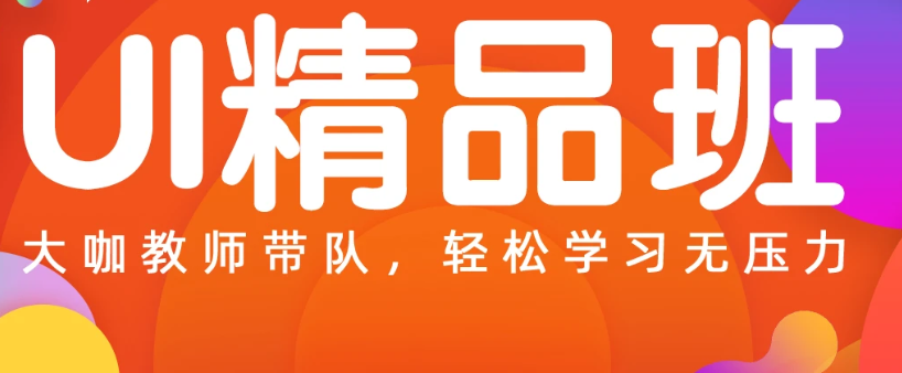 ui设计案例网站作品分析 ui设计实战培训教程百度盘下载