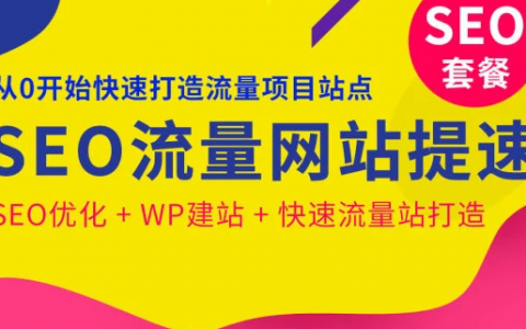 2023seo高级培训视频教程百度云网盘免费下载