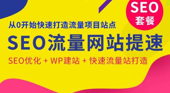 2023seo高级培训视频教程百度云网盘免费下载