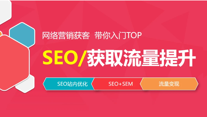 2023个人网站seo培训入门到精通视频教程百度云下载
