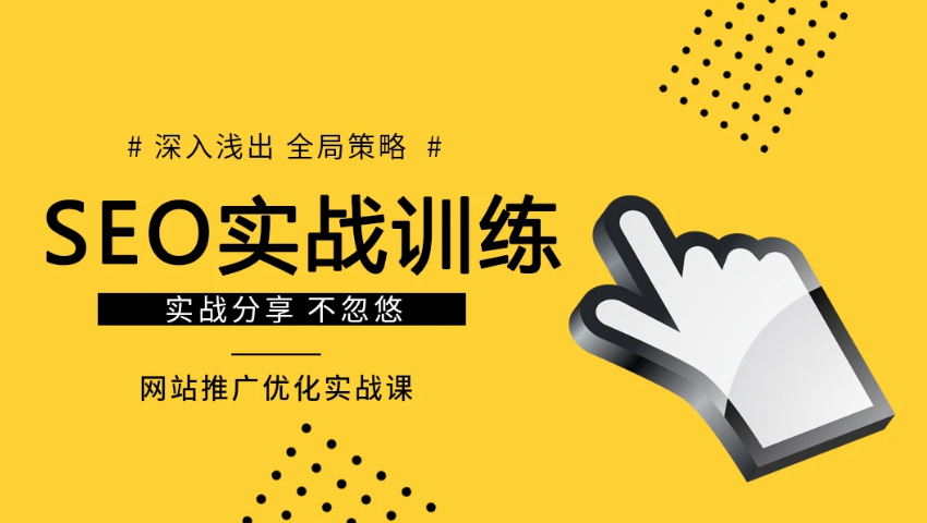 2023全新seo自学视频教程推荐免费百度网盘下载
