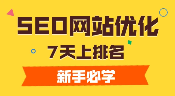 谷歌seo排名优化教程google seo站内优化视频百度云下载