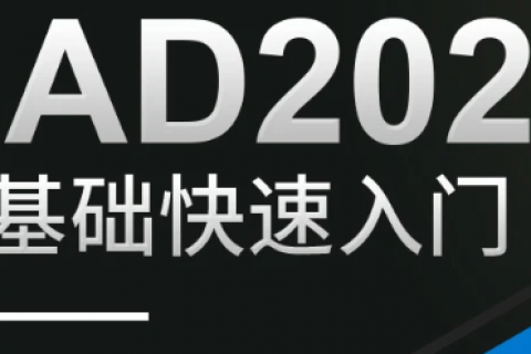cad基础制图教程新手入门教学视频百度云下载