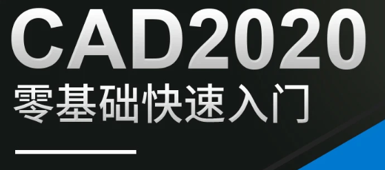 cad基础制图教程新手入门教学视频百度云下载