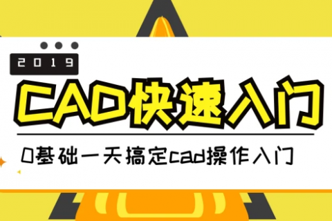 2023cad初学者入门视频教程完整版百度云下载