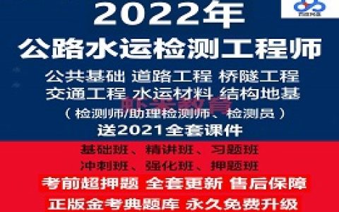 2023公路水运工程试验检测工程师视频课程课件网课百度云网盘