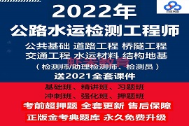 2023公路水运工程试验检测工程师视频课程课件网课百度云网盘