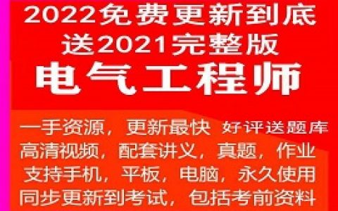 2023注册电气工程师供配电发输变电基础专业课件视频教程百度网盘