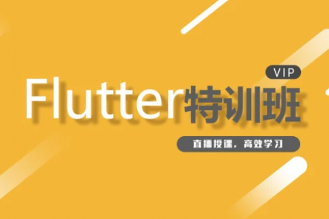 flutter插件开发引用第三方库视频教程百度网盘下载