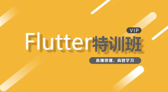 flutter插件开发引用第三方库视频教程百度网盘下载