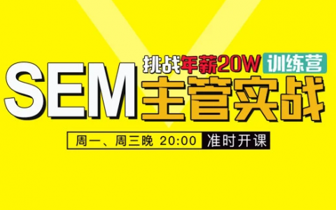 2023sem教学课程 sem视频教程百度云下载
