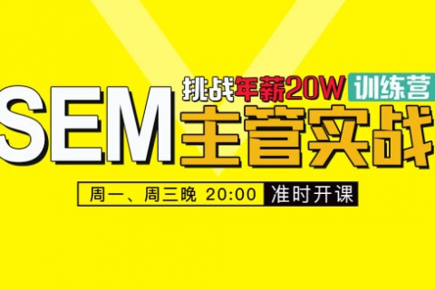 2023sem教学课程 sem视频教程百度云下载