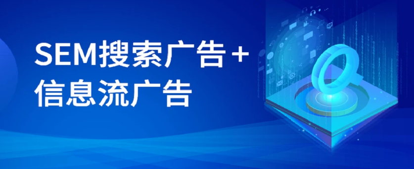 sem竞价培训机构实战课程班百度网盘下载