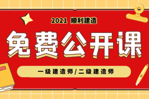 2023一级建造师视频教学全免费课程百度云下载
