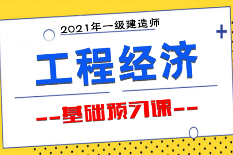一级建造师在线教学视频百度网盘免费下载