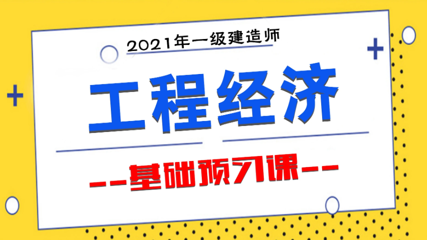 一级建造师在线教学视频百度网盘免费下载