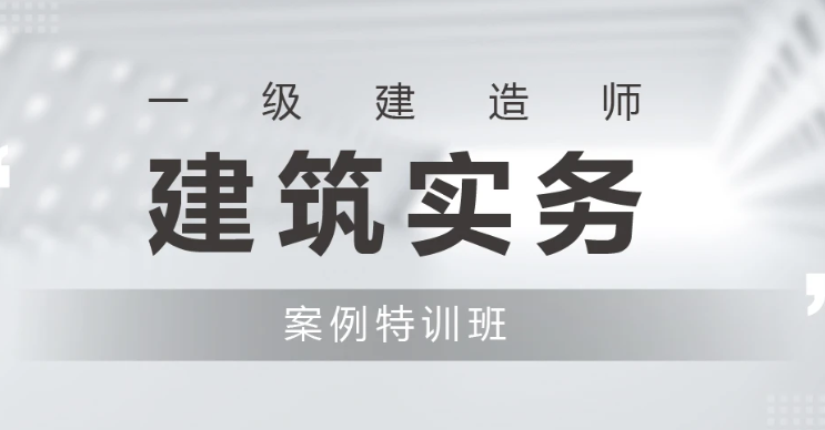 2023年一级建造师建筑实务教材资料百度云分享