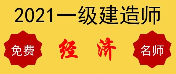 2023一建经济视频教程课件全集免费百度网盘下载