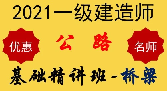 2023一级建造师公路管理与实务课件教材视频百度云下载