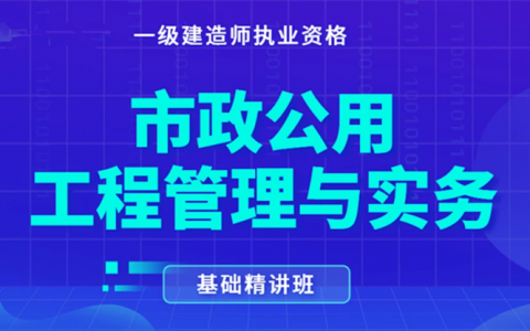 2023一级建造师市政实务视频讲解百度网盘免费下载