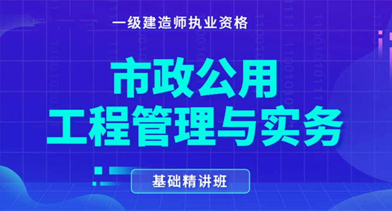 2023一级建造师市政实务视频讲解百度网盘免费下载