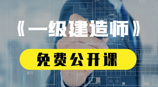 一级建造师市政2023年零基础视频课件完整版百度云下载