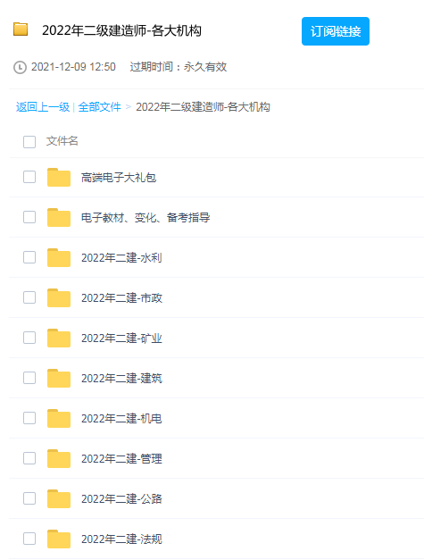 2023一、二级建造师市政管理精讲视频百度云网盘下载