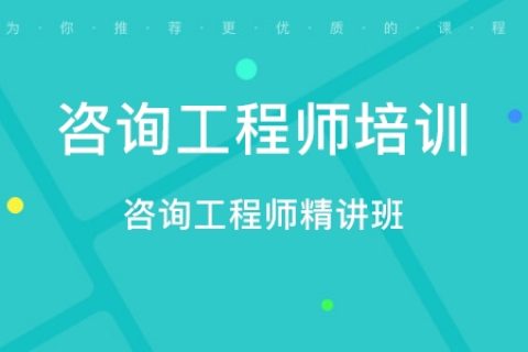 2023咨询工程师讲义百度网盘 注册咨询工程师真题百度云下载
