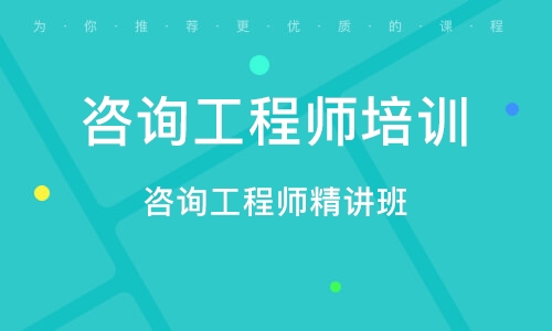 2023咨询工程师讲义百度网盘 注册咨询工程师真题百度云下载
