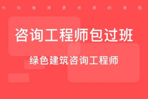 2023注册咨询工程师决策与评价视频百度网盘 咨询工程师教材下载