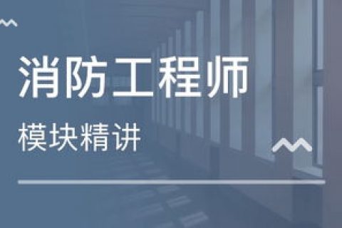 2023消防工程真题解析百度网盘资源 消防工程师电子版教材免费下载