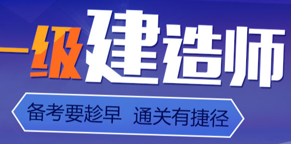 2023年一级建造师精讲班视频教程百度云免费下载