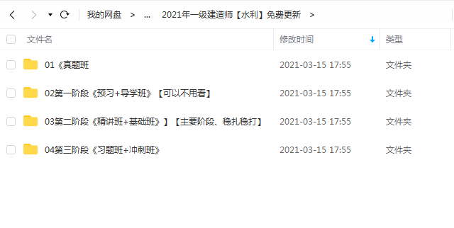2023一级建造师课件电子教材视频教程全套百度云网盘下载