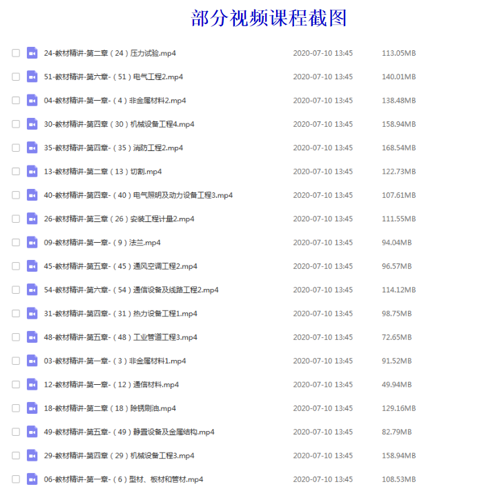 2023一、二级造价师电子教材课件视频教程全套百度网盘下载