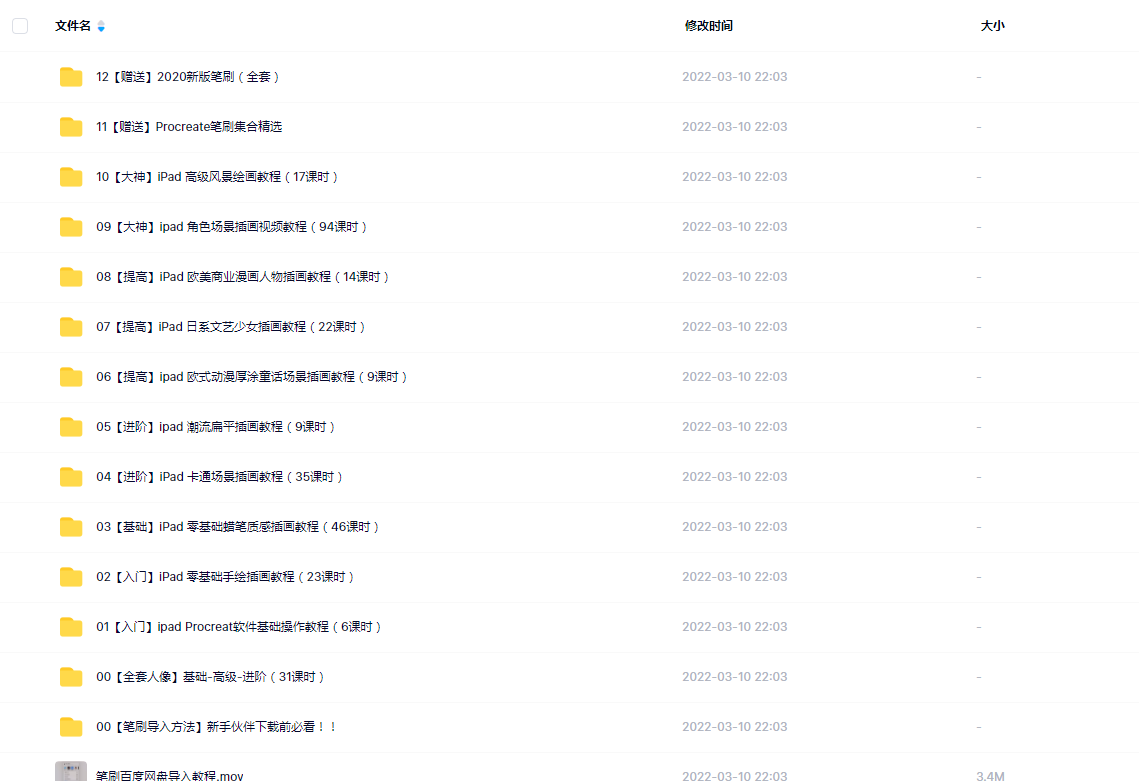 2023插画教学视频程程资源百度云网盘免费下载